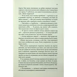 Книга Варіація - Ребекка Яррос КСД (9786171514287) - мініатюра 10