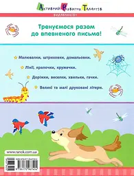 Письмо до школи. Збірник завдань - мініатюра 2