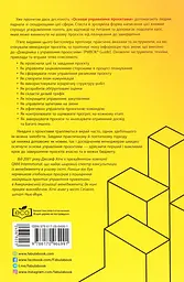 Основи управління проєктами - мініатюра 2