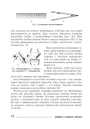 Технології: довідник для вчителів початкових класів - мініатюра 11