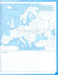 Географія 8 клас. Контурні карти. Україна у світі: природа, населення - Тетяна Гильберг - мініатюра 3