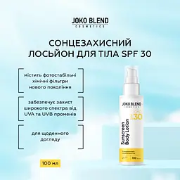 Сонцезахисний лосьйон для тіла Joko Blend SPF 30 100 мл - мініатюра 6