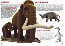 Велика книга Кристал Бук Доісторичні тварини (F00010885) - мініатюра 3