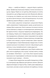 У Марго фінансові проблеми - мініатюра 4