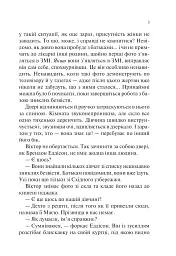 Сад метеликів - Дот Гатчисон - мініатюра 8