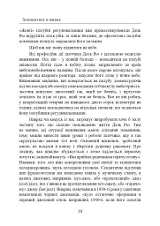 Залишитися в живих. Психологія поведінки в екстремальних ситуаціях. Правдиві історії про дивовижну стійкість і випадкову смерть - Лоуренс Гонсалес - мініатюра 19