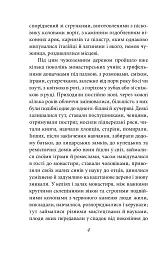 Нарцис і Ґольдмунд - Герман Гессе - мініатюра 6