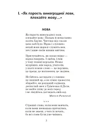 Українська мова та читання. 3 клас. Позакласне читання. Барвисте коромисло. Хрестоматія - Лариса Вашків - мініатюра 8