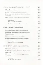 Як читати класиків - мініатюра 7