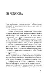 Твій біль має ім’я - Моніка ДіКрістіна - мініатюра 6