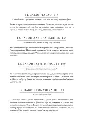 17 незаперечних законів командної роботи. Дотримуйтеся їх - і ваша команда стане непереможною - Джон Максвелл - мініатюра 9