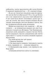 Сила відпускати. Як позбутися всього, що вас стримує - Джон Перкісс - мініатюра 9