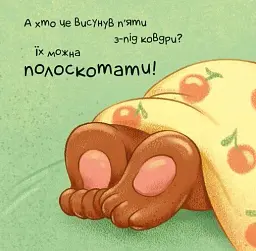 Час засинати! Торкнись, погладь, постукай, покрути - мініатюра 7