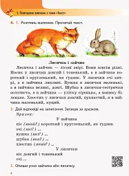 Український дзвіночок. Зошит-посібник з розвитку мовлення і повторення. 3 клас - мініатюра 5