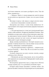 Першому гравцеві приготуватися - Ернест Клайн - мініатюра 6