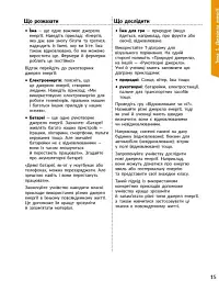 STEM-Старт. Фізична наука. 1-4 класи. Методичний посібник - мініатюра 5