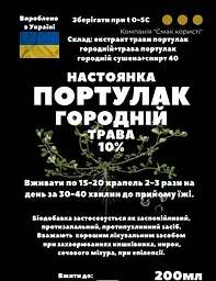 Настоянка на траві портулак городній 200 мл - мініатюра 3