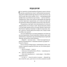 Книга Служниця спостерігає - Фріда Мак-Фадден Vivat (9786171708303) - мініатюра 11