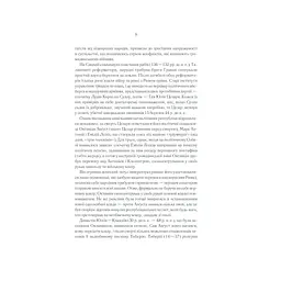 Книга Розмисли. Наодинці з собою - Марк Аврелій КСД (9786171276505) - мініатюра 10
