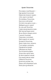 Цар Плаксій та Лоскотон. Казки, байки, новели - Василь Симоненко - мініатюра 9