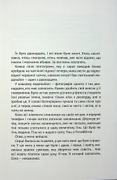 За все вони заплатять. Збірка оповідань - Анна Дьоміна - мініатюра 4