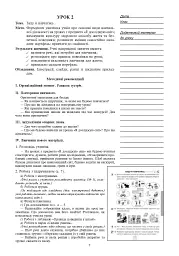 Я досліджую світ. 1 клас. Конспекти уроків. Частина 1 - мініатюра 9