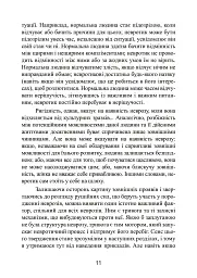Невротична особистість нашого часу - Карен Хорні - мініатюра 8