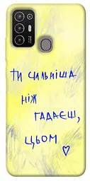 Чохол Demsky Ти сильніша ніж гадаєш для ZTE Blade A52
