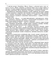 Свічадо зореслова. Посібник-хрестоматія зі сценічної мови для студентів вищих навчальних закладів культури і мистецтв - мініатюра 3