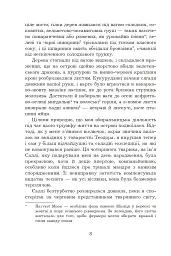 Сад богів - Джеральд Даррелл - мініатюра 5