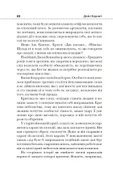 Як здобувати друзів і впливати на людей - Дейл Карнегі - мініатюра 11