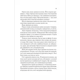 Двір шипів і троянд - Сара Джанет Маас - мініатюра 11