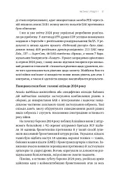 Війна майбутнього. Як технології російсько-української війни 2022-2025 років змінили поле бою - Володимир Горбулін - мініатюра 32