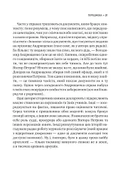 Агент з ведмедиком. Шпигунські ігри Віктора Петрова (Домонтовича) - мініатюра 22