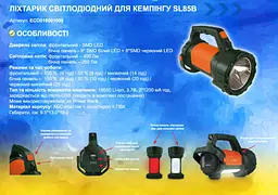 Ліхтарик світлодіодний для кемпінгу SL85B ECOНОМЕ (ECO018001008 ) - мініатюра 6