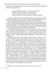 Історія України «без брому». Розвиток державності на українських землях - Петро Кралюк - мініатюра 5