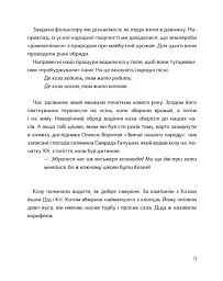 Таємний путівник глядача. Мандрівка в історію українського театру - Валентина Вздульська - мініатюра 5