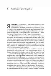 Дофамінове покоління. Де межа між болем і задоволенням - мініатюра 5