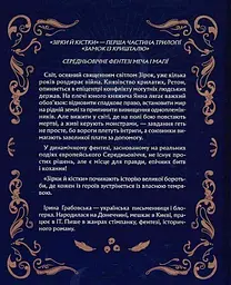 Книга 1 Віват Віват Замок з кришталю. Зірки та кістки. Ірина Грабовська українською мовою kni0003225 - мініатюра 2