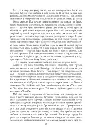 Опівнічні діти - Салман Рушді - мініатюра 6