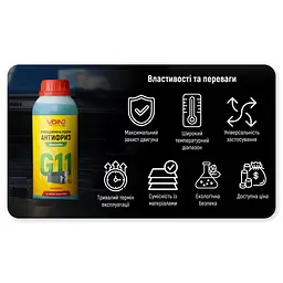 Антифриз Voin G11 концентрат Green 1 л (VAK-1112) - мініатюра 3