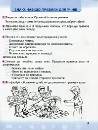 Я досліджую світ 2 клас. Робочий зошит - мініатюра 3