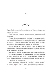 Розсікаючи хвилі. Три припливи щоб встояти. Книга 3 - Монінгер Крістіна - мініатюра 2