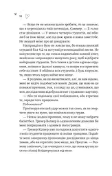 Зіткнення - Бал Кабра - мініатюра 6