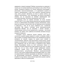 Самоаналіз - Карен Хорні - мініатюра 9