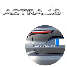 Емблема напис ASTRA-1.6 Айстра 182х18 мм Хром (Завод) - мініатюра 4