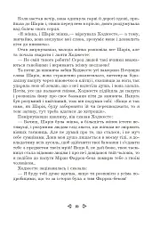 Книга папуги - Мохаммед Кадері - мініатюра 18