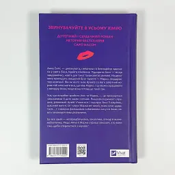 Хімія кохання - Сарія Вілсон | Vivat, книга українською, нова, тверда - мініатюра 4