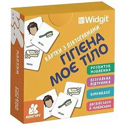 Картки з піктограмами. Гігієна. Моє тіло - Widgit Symbols (518842)