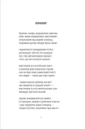 Один великий вірш і декілька маленьких - мініатюра 5